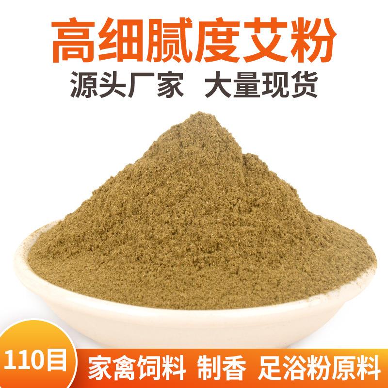 批發(fā)1kg純艾草粉 60-120目艾葉養(yǎng)殖飼料泡腳包原料艾粉大量現(xiàn)貨