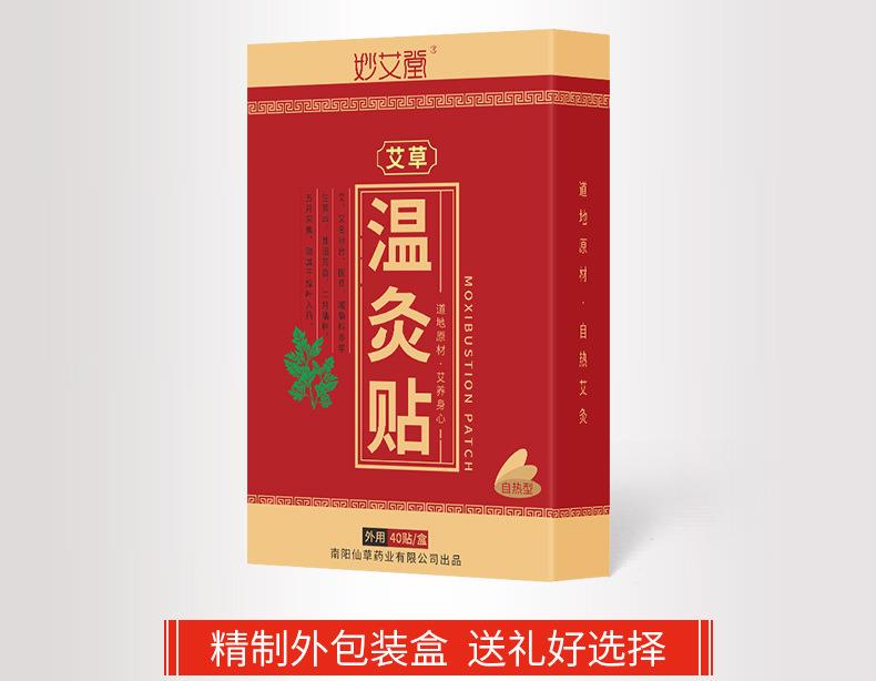 妙艾堂盒裝溫灸貼 艾草貼頸椎貼肩頸貼 跨境產(chǎn)品貨源艾灸貼膝蓋