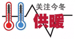 供暖標(biāo)準(zhǔn)為何定18℃？能調(diào)高點(diǎn)嗎？